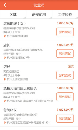 东道主人才求职版 v4.1 安卓版1