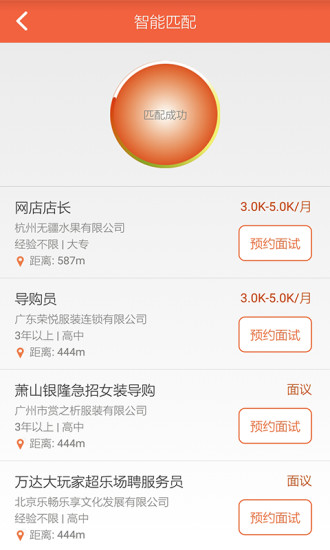 东道主人才求职版 v4.1 安卓版2