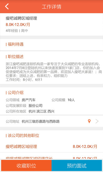 东道主人才求职版 v4.1 安卓版3