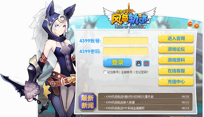4399风色轨迹登陆器 v3.0.0.2 电脑版0