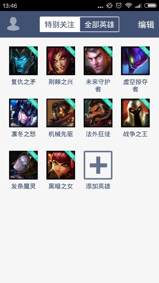 lol大脚(英雄联盟大脚辅助软件) v1.3 安卓版0