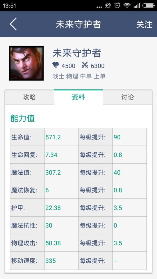 lol大脚(英雄联盟大脚辅助软件) v1.3 安卓版1