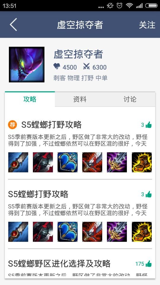 lol大脚(英雄联盟大脚辅助软件) v1.3 安卓版2