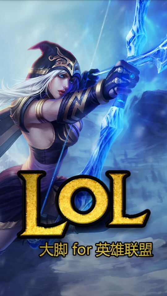lol大脚(英雄联盟大脚辅助软件) v1.3 安卓版3