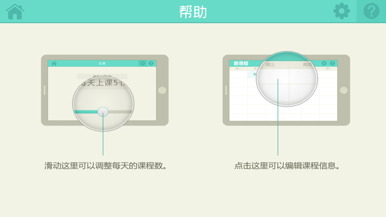 大学课程表 v2.0.0 安卓版0