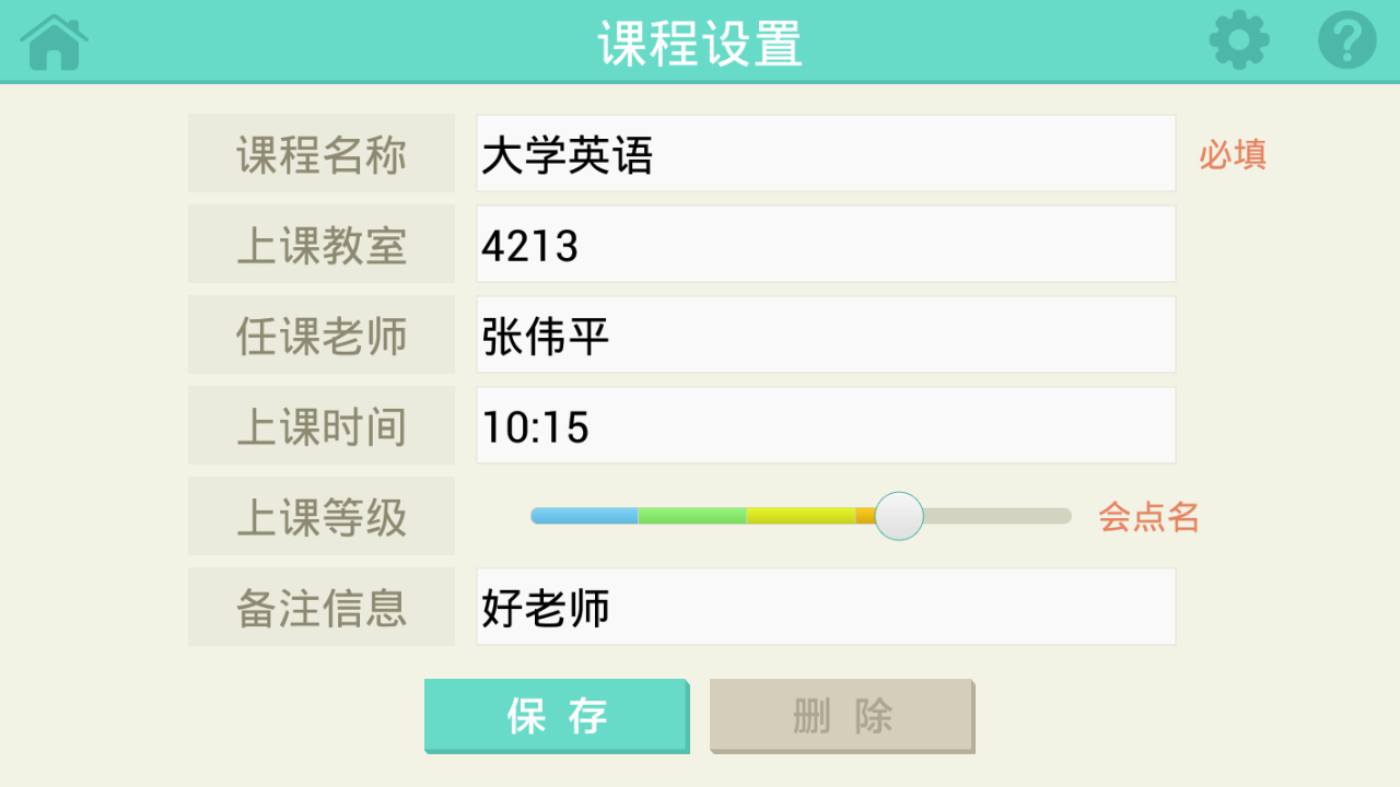 大学课程表 v2.0.0 安卓版1