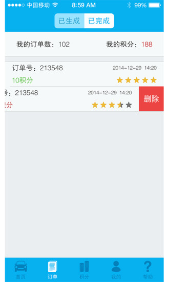 同程拼车 v1.0 安卓版1
