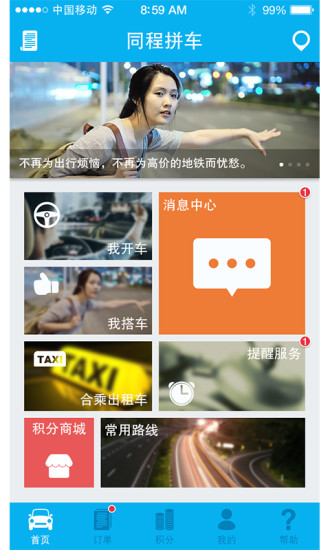 同程拼车 v1.0 安卓版0