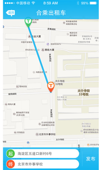 同程拼车 v1.0 安卓版2