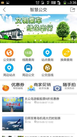 我的日照客户端 v0.0.73 安卓版2