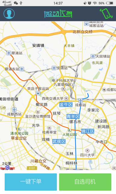 微动代驾司机端 v1.0.0.1 安卓版0