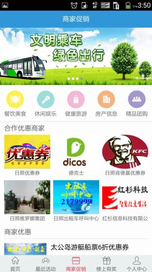 我的日照客户端 v0.0.73 安卓版1