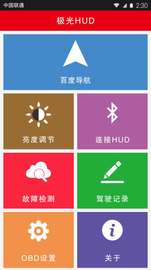 极光HUD v1.1.0 安卓版0