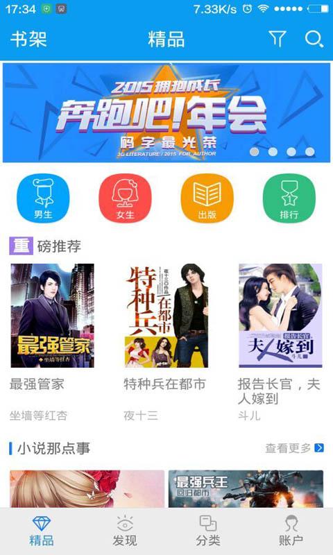 都市言情小说 v8.2.4  安卓版1