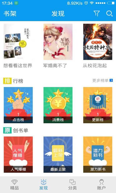 都市言情小说 v8.2.4  安卓版2