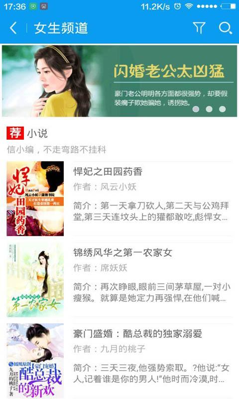 都市言情小说 v8.2.4  安卓版3