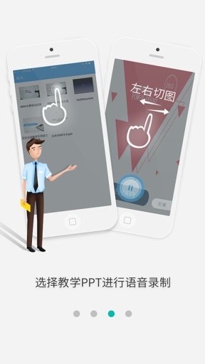 自由坊(PPT演讲录制) v2.0.0 安卓版3