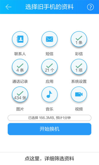 茄子换机ios版 v2.6.98 iPhone最新版0