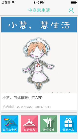 中商慧生活商户版 v2.05 官网安卓版0