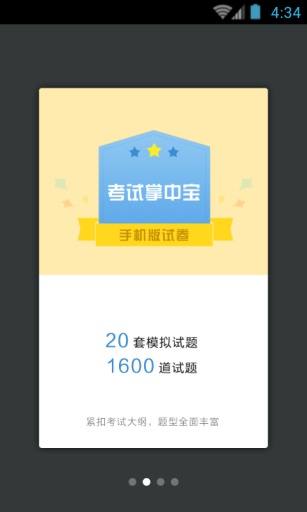 心血管内科职称考试 v3.5.4 安卓版1