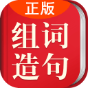 小学生组词造句词典(辞海版)