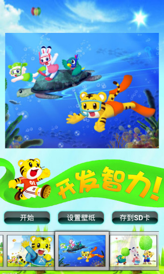 巧虎拼图儿童益智游戏 v1.2 安卓版0