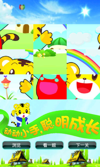巧虎拼图儿童益智游戏 v1.2 安卓版1