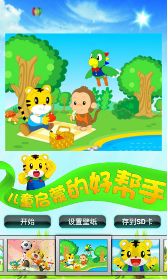 巧虎拼图儿童益智游戏 v1.2 安卓版2