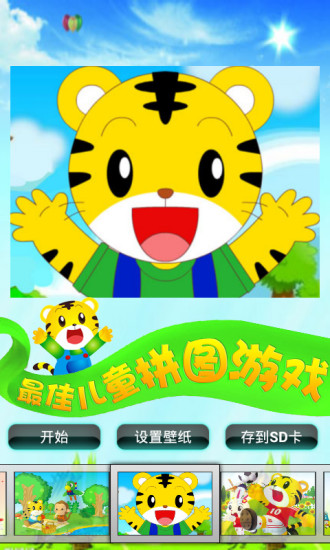 巧虎拼图儿童益智游戏 v1.2 安卓版3