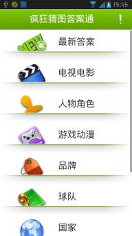 疯狂猜图答案通电脑版 v1.3 官方最新版1