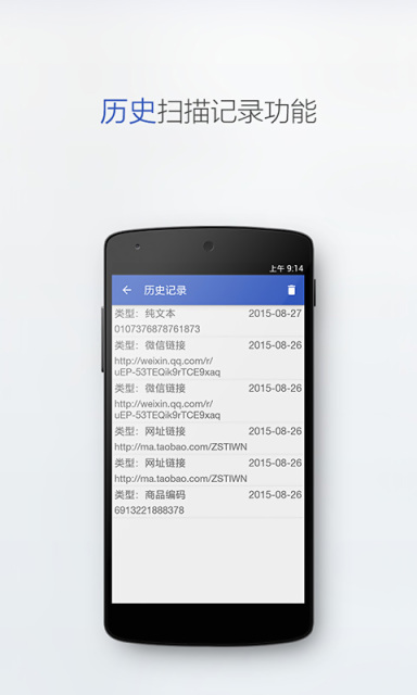 最快二维码 v1.0 安卓版_速度最快的二维码扫描1