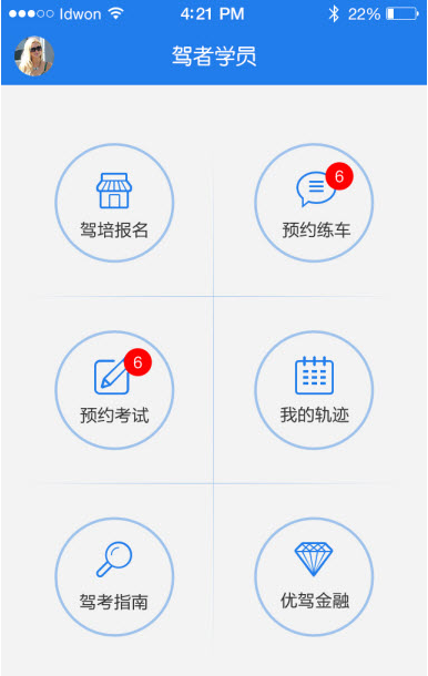 驾者(学员版) v1.1 安卓版0