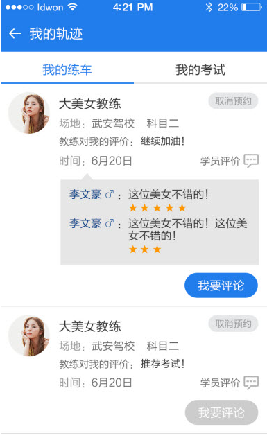 驾者(学员版) v1.1 安卓版1