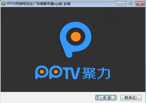 PPTV广告版vip修改版下载