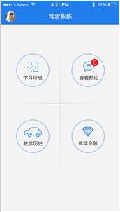 驾者教练最新版 v1.2.4 安卓版1