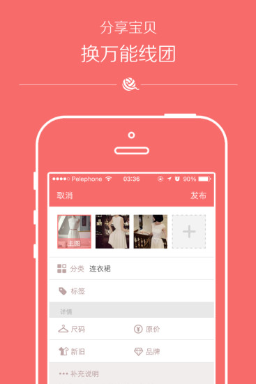 衣闺蜜(服装搭配) v1.2.0 安卓版1