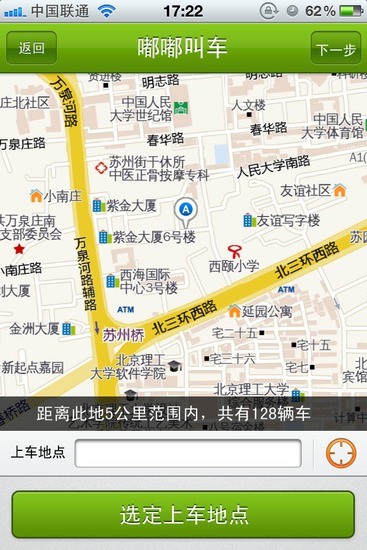 嘟嘟叫车 v1.0 安卓版0