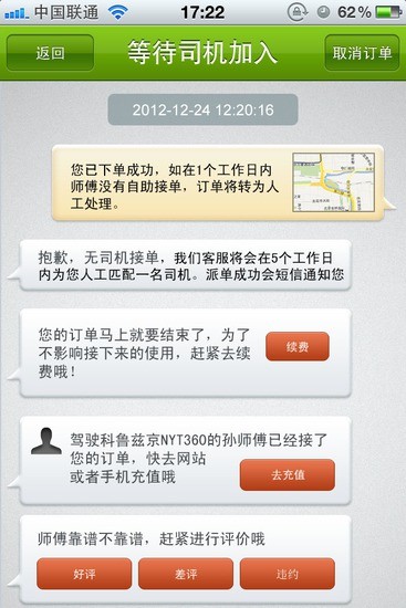 嘟嘟叫车 v1.0 安卓版1