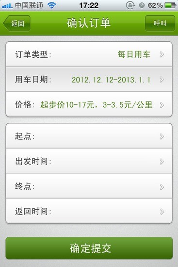 嘟嘟叫车 v1.0 安卓版2