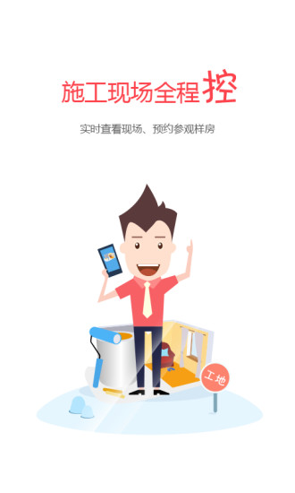 居乐乐装修 v1.0.14 安卓版1