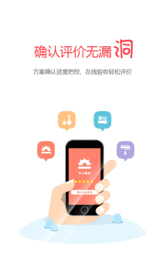 居乐乐装修 v1.0.14 安卓版3