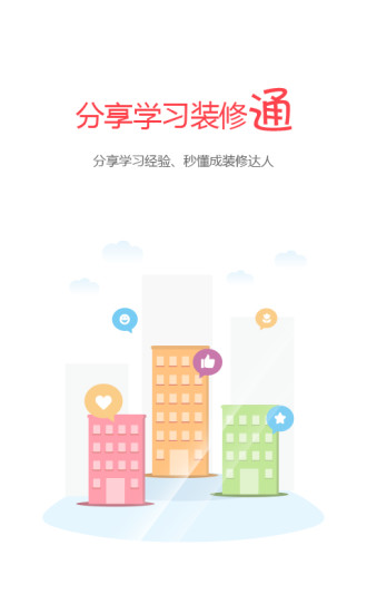 居乐乐装修 v1.0.14 安卓版2