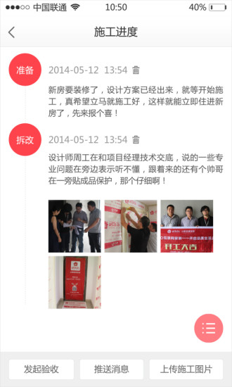 居乐乐工长手机app v1.0.18 安卓版2