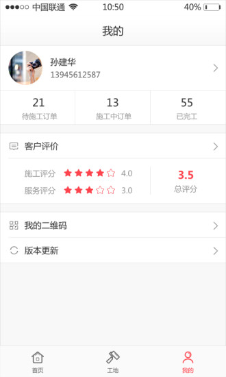 居乐乐工长手机app v1.0.18 安卓版3