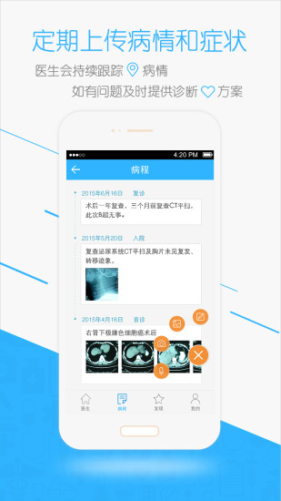 高歌医生患者端 v2.5.4 安卓版2