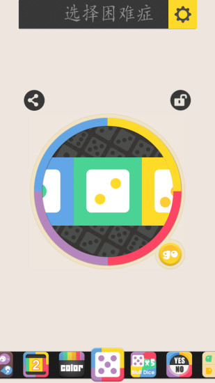 选择困难症 v1.2 安卓版0