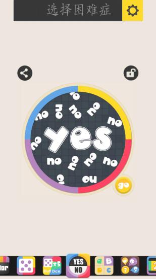 选择困难症 v1.2 安卓版3