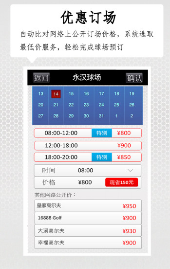 高大师(高尔夫球场预订) v1.3.0 安卓版1