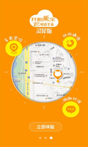 开心熊宝云电话手表 v0.1.150904 安卓版3