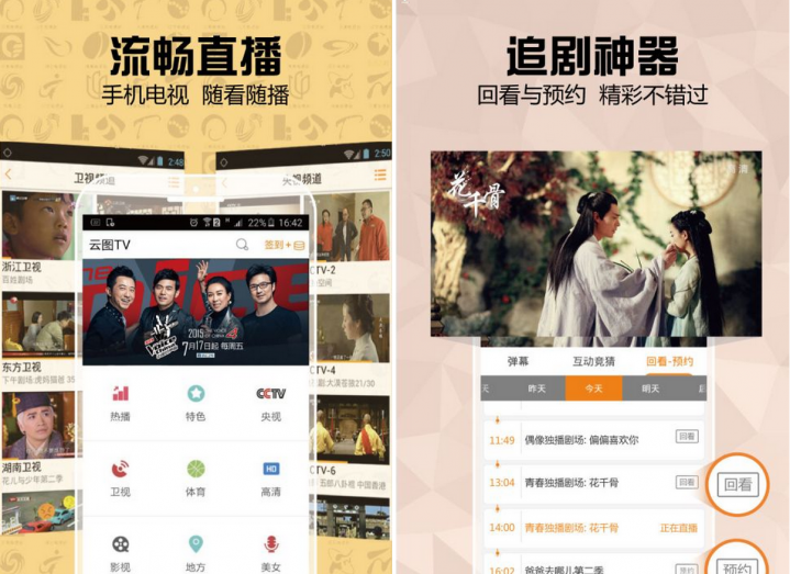 云图tv手机电视直播去广告版 v3.3.3 安卓版0
